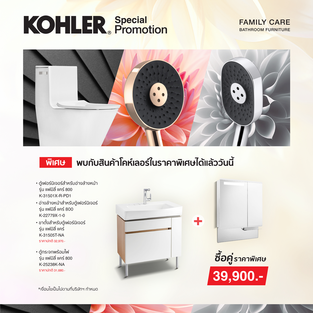 KOHLER Family Care Set 39,900.- ѹ -31 չҤ 2567
